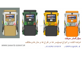 فروش انواع تجهیزات ولوازم جایگاه پمپ بنزین مادرجهت به روز رسانای شبکه ی
