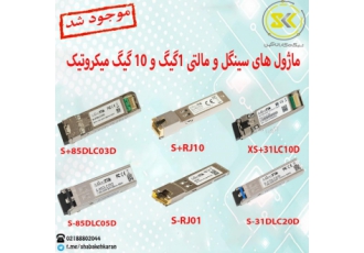 فروش ماژول های میکروتیک ( mikrotik sfp ) فروش انواع ماژول های فیبر