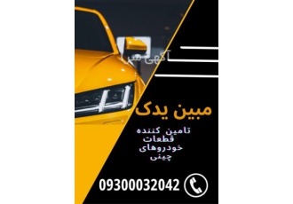 فروش بدنه برلیانس 230