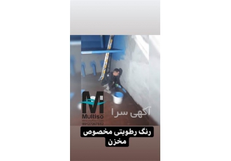 نانو عایق رطوبتی مدرن در صنعت ساختمان نانو مولتیزو