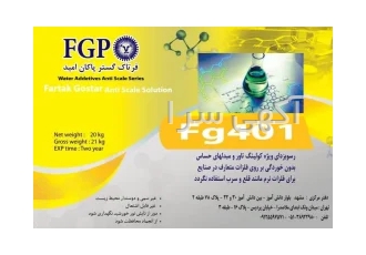 محلول رسوب زدای صنعتی در دماوند محلول فرتاک گستر FG0401 رسوب زدای