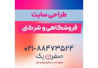 طراحی سایت ، تعرفه طراحی سایت ، نمونه طراحی سایت