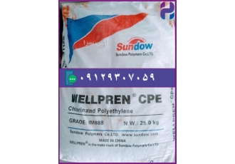 فروش اصلاح کننده ضربه اکریلیکی و پلی‌اتیلن کلرینه شده