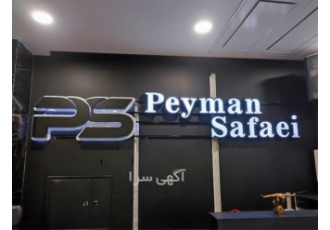 ساخت تابلو تبلیغاتی ساخت بیلبورد در اصفهان شرکت بزرگ الماس نگار