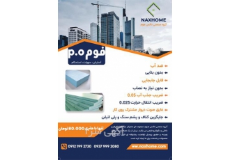فروش ویژه و عمده فوم P O در تهران فروش ویژه و عمده فوم P O ناکس هوم