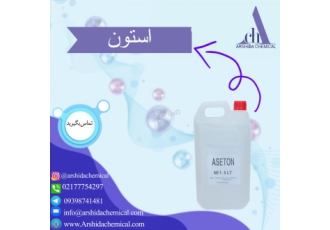 فروش استون این یک ماده شیمیایی آلی است که حاوی اتم های هیدروژن اکسیژن
