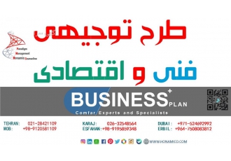 مرکز تخصصی و بین المللی ارائه طرح توجیهی فنی و اقتصادی مرکز تخصصی و بین