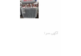 فروش ترانس ۲۰۰۰ کاوا در تهران فروش انواع ترانس برق از 25 کاوا تا 2500