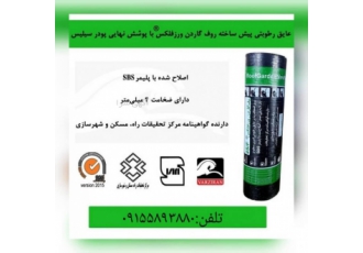 عایق مخصوص روف گاردن