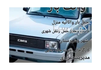 وانت بار در پیروزی