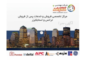 تولید کننده ترانسفورماتور برق توان ۱ تا ۱۲۰ کاوا در کرج شرکت مهندسی کام