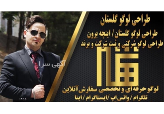طراحی لوگو خاص - سفارش ساخت لوگو حرفه ای