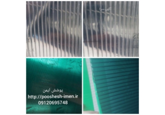 فروش وقیمت پلیکربنات تخت نشکن طلق شفاف فروش و قیمت پلی کربنات تخت ونشکن