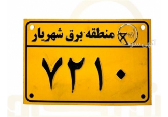 تولید پلاک آلومینیوم در مشهد مجموعه نونگاه با تولید پلاک آلومینیوم