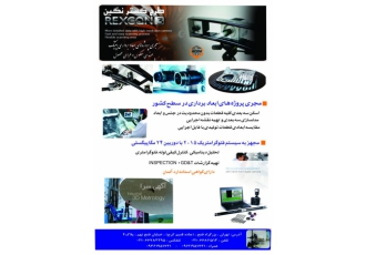 خدمات تخصصی ابعاد برداری OPTIC ارائه خدمات فتوگرامتری و ابر نقاط بدون