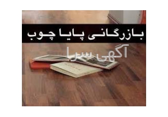 بازرگانی پایاچوب