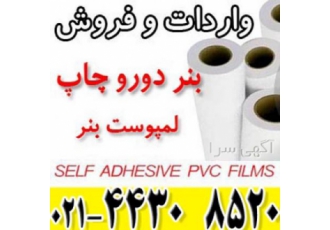 واردات بنر دوروچاپ (لمپوست بنر)