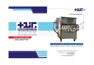 خرید تنور رستورانی و کبابی