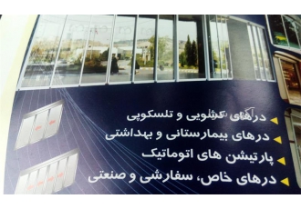 قیمت درب اتوماتیک &#۱۶۰; انواع درب های اتوماتیک در تهران ارائه نازل