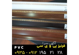 پخش قرنیز در تهران پخش دیوارپوش قرنیز سه راه آدران قرنیز طرح چوب قرنیز