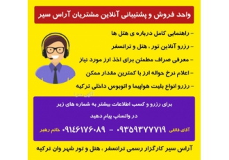 آژانس توریستی مسافرتی آراس سیر تبریز رزرو هتل در تمامی نقاط دنیا اجرای