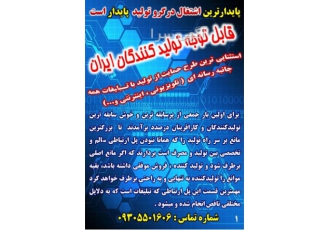 تبلیغات همه جانبه رسانه ای - طرح حمایت از تولید