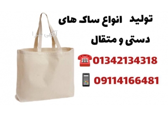 فروش ساک های متقال