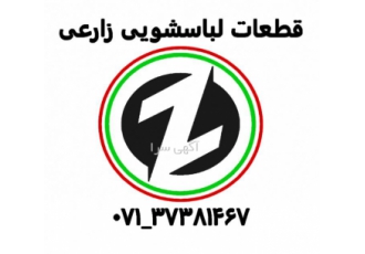 فروشگاه قطعات لباسشویی مرکز فروش و پخش قطعات یدکی لباسشویی و ظرفشویی