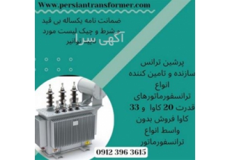 تعمیر انواع ترانسفورماتور