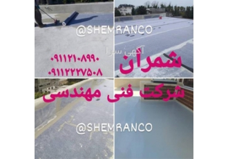عایق بندی سقف روف گاردن در محمودآباد اجرای ایزولاسیون سقف روف گاردن