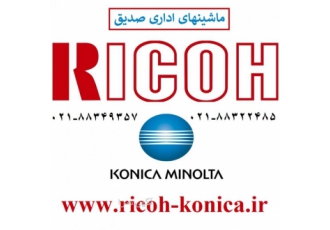 فروش انواع قطعات ریکو آفیشیو و کونیکا مینولتا