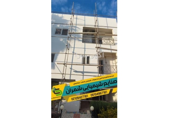 عایق سفید فروش عایق سفید اجرای عایق سفید در تهران فروش عایق سفید
