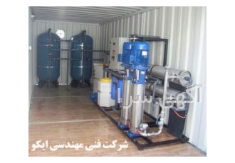آب شیرین کن در اصفهان تصفیه آب صنعتی دستگاه RO بسم الله الرحمن