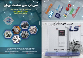 مرکز فروش قطعات سی ان سی و اتوماسیون صنعتی شماره تماس های شرکت سی ان سی