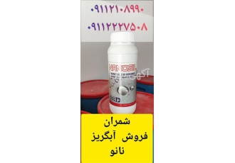 فروش عایق نانو آبگریز در محمودآباد نانو عایق نما یک آبگریز کننده سطوح