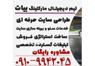 تیم دیجیتال مارکتینگ بیات - طراحی سایت اینستاگرام سئو