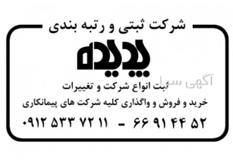 خرید رتبه آب و راه و ابنیه