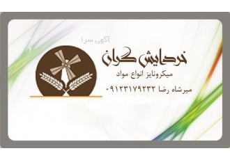 میکرونایز مواد معدنی(خردایش و کوبش) میکرونایز مواد معدنی و شیمیایی این