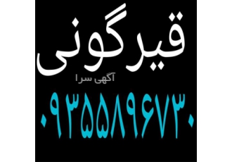قیمت قیرگونی ، پخش و نصب ایزوگام دلیجان