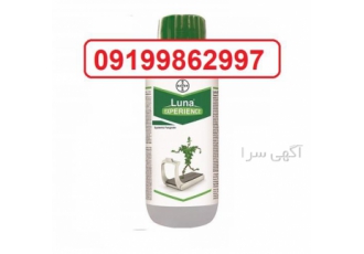 عرضه و فروش سم قارچ کش لونا