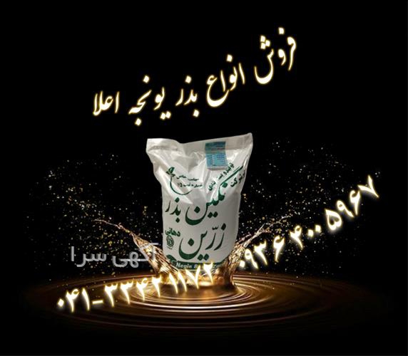 آگهی های بذر و نهال - مریوان