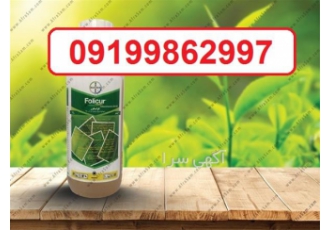 بهترین قیمت فروش قارچکش فولیکور