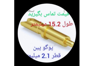 پوگو پین پین فنری طول ۱۶ میلیمتر ابکاری طلا پوگو پین ساخت میل مگس