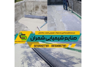 عایق کاری بام سبز تخصصی ترین عایق رطوبتی بام در تهران نه ایزوگام و نه