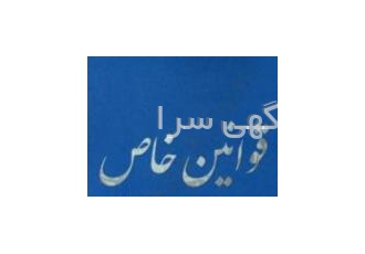 مشاور حقوقی در حوزه قوانین خاص معدن 1 مشاوره در زمینه اعتراض به آرای
