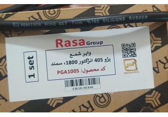 تولید و فروش وایر شمع فروش انواع وایر شمع خودرو های داخلی با کیفیت