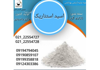 فروش اسیداستئاریک رابر گرید/فروش اسیداستئاریک klk بازرگانی شیمی گستر