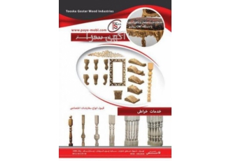 خدمات منبت مبلمان و دکوراسیون با دستگاه CNC روتاری خدمات cnc منبت چوب