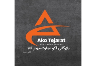 فروش فوقع العاده جوش شیرین بازرگانی آکو تجارت فروش گسترده مواد شیمیایی