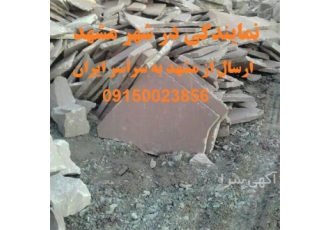 فروش سنگ تاوه ، سنگ ورقه ای ، لاشه ، مالون